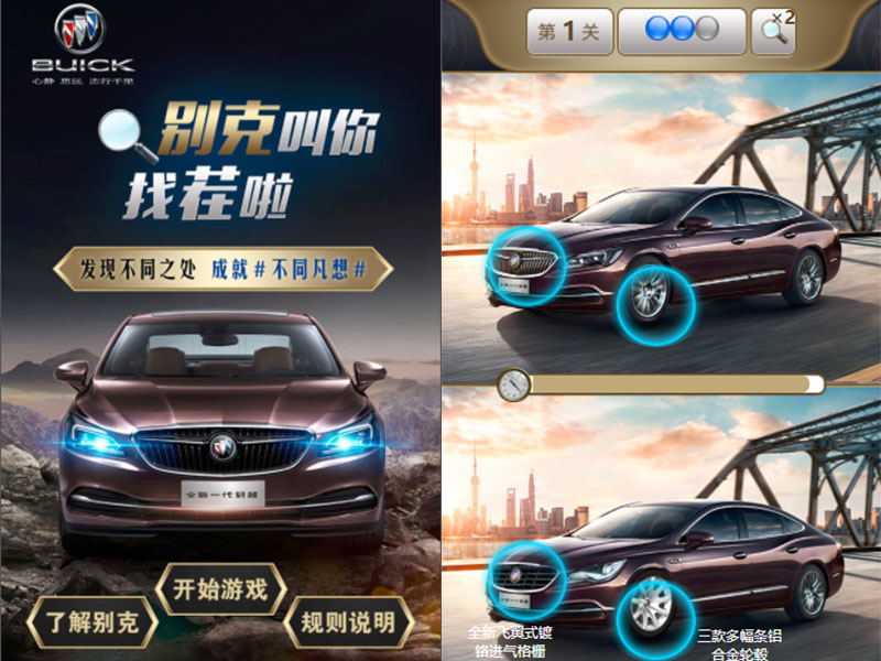 汽車宣傳H5案例